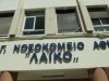 Αναγνώριση ως Κέντρου Εμπειρογνωμοσύνης Σπάνιων και Πολύπλοκων Παθήσεων, του Κέντρου Μεσογειακής Αναιμίας και Δρεπανοκυτταρικής Νόσου του ΓΝΑ Λαϊκό 